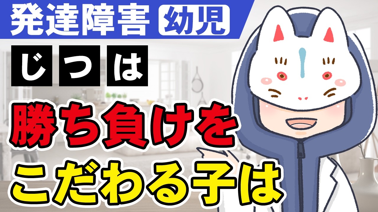 【必見】勝ち負けにこだわる子を、放置するのは危険な理由