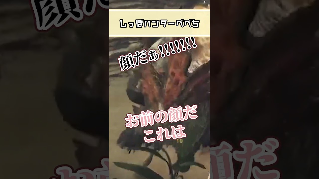 エッホエッホ #ゲーム実況 #vtuber #shorts #ぺぺち #ペペロンチーノ #peperoncino #モンハンワイルズ