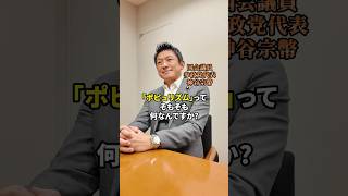 迎合しない #参政党 #神谷宗幣