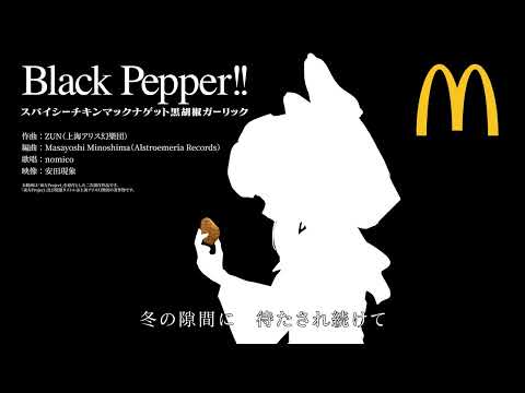“Black Pepper!!” feat. nomico-Japanese Mcdonald’s Bad Apple ad song #touhou #touhouproject #badapple