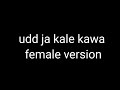 udd ja kaale kawan female version karaoke with lyrics| udd Jaa kale kaava karaoke unplugged