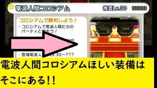 電波人間のRPGFree！,#482,電波人間コロシアム,ほしい装備はそこにある　#電波人間　＃リサイクル　#電波フリー  #電波人間のRPGFree
