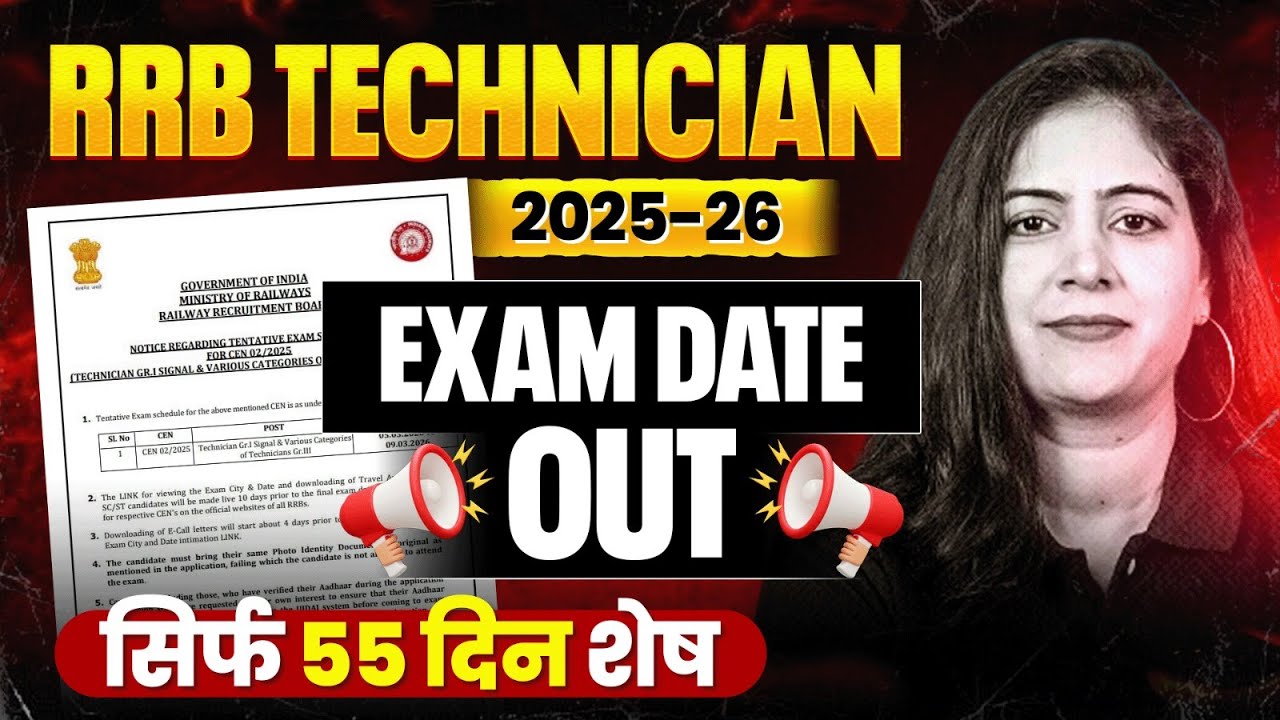 RRB Technician Exam Date 2026 | Railway Technician Exam Date 2025 | RRB Technician Admit Card Kab ?