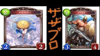 ザザブロの罵り合うシャドバ2Pick生放送