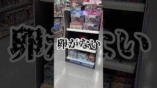 びっくりするぐらい卵がないよ。ライドエグズ ランダムbox #仮面ライダーマイス #メモリアル #kamenrider #blindbox #売り切れ