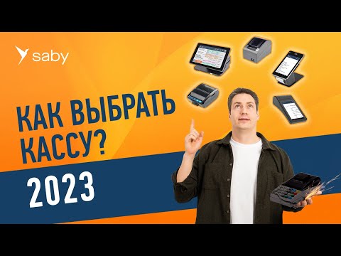 Видеообзор Saby (СБИС) ОФД