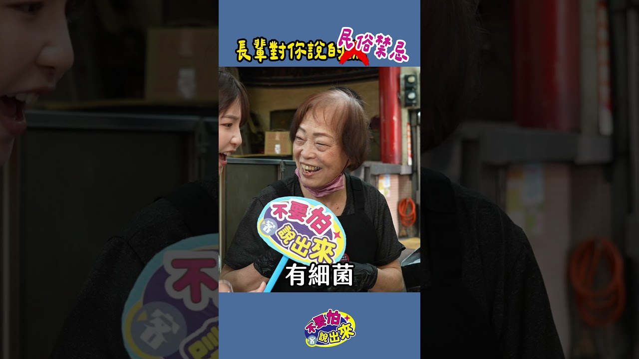 不要怕說出來全新主持人－容潔！來問問大家小時候聽過什麼有趣的謊話故事