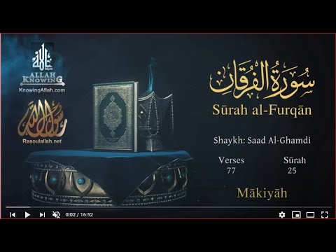 Quran: 25. Surah Al-Furqân Saad Al-Ghamdi /Read version: Arabic and English translation