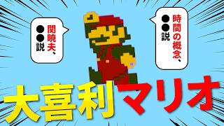 【予測不能】ジャンプするたびに●●大喜利縛りのスーパーマリオブラザーズ実況