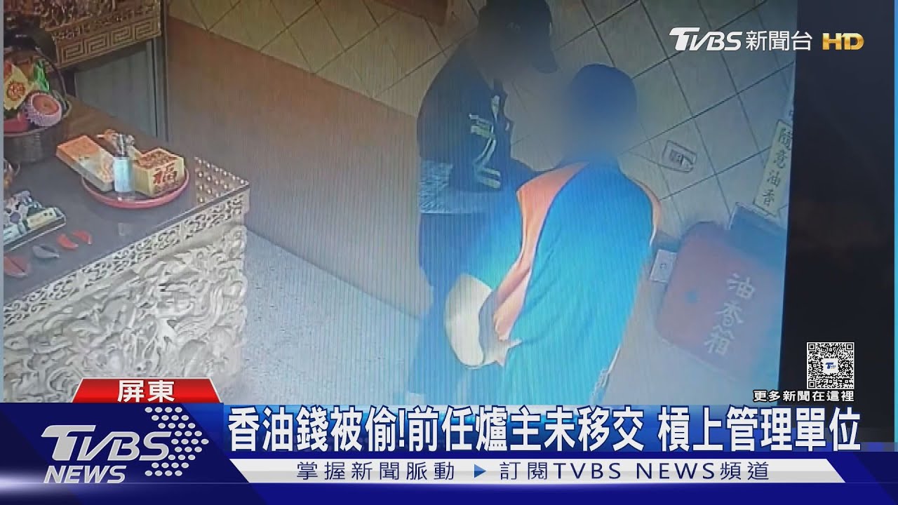 帶鎖匠開鎖「控偷香油錢」!前任爐主未移交 槓上管理單位
