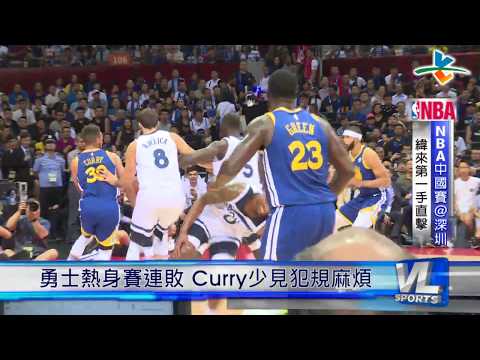 10/5 勇士熱身賽連敗 Curry少見犯規麻煩