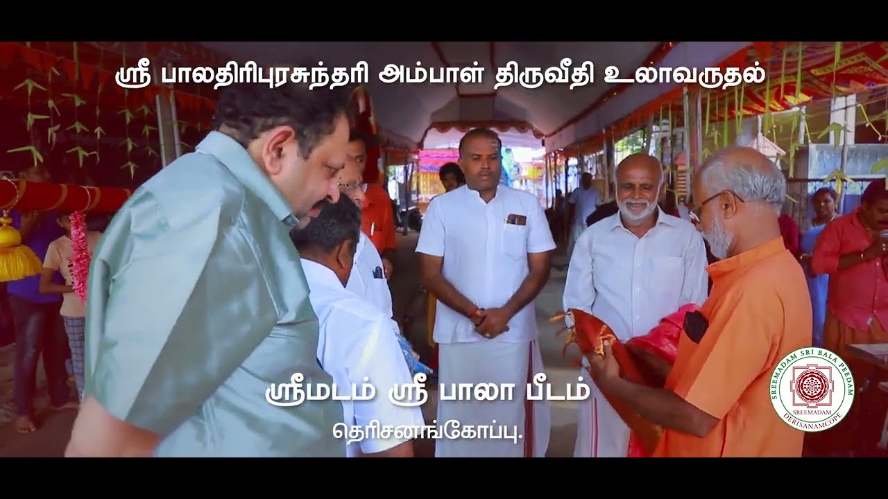 Sri Bala Tripurasundari Amman Temple Procession