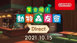 [情報] 動物森友會 2.0 免費更新
