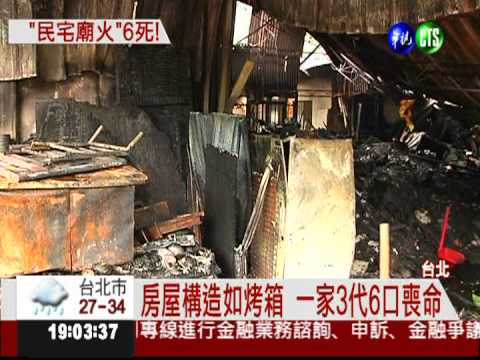 宮廟凌晨大火! 廟公一家7口6喪命