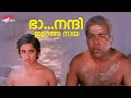 ഭാ നന്ദി ഇല്ലാത്ത നായ Monisha Vineeth Nakhakshathangal Malayalam
