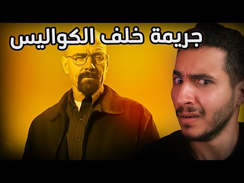 جريمة خلف كواليس مسلسل نتفلكس
