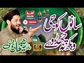 Beautifull Kalam 2022 Sanu Koji Vekh Na Chad Way Hafiz Rehan Roofi Al Shahbaz Sound