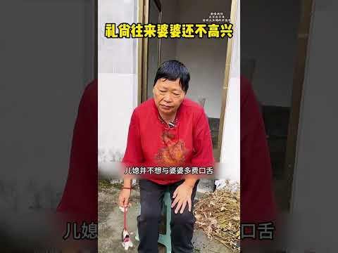 大姑姐回娘家拿的礼品，弟媳便礼尚往来，婆婆却还不高兴 #精彩影视 #影视解说 #搞笑 #正能量剧情 #正能量 #影视聚焦 #熱門 #movie