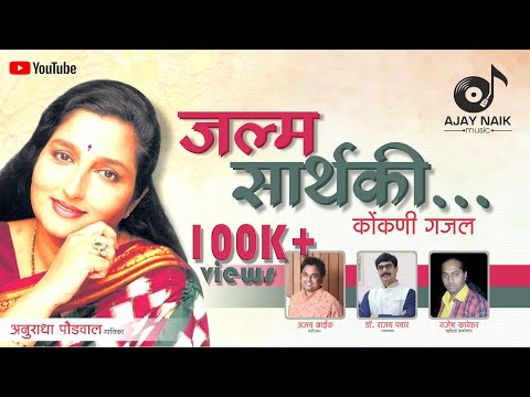 Anamika Banerjee Nagarsekar  Jalm Sarthaki