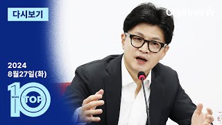 이동학 채널A 뉴스TOP10 활동 썸네일 — 영종도·인천 기후정치