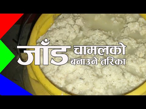 Chamal Ko Jaad Kasari Banaune Tarika | How to Make Rice Wine at Home