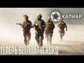 Видеообзор Калибр от Muzzloff Play