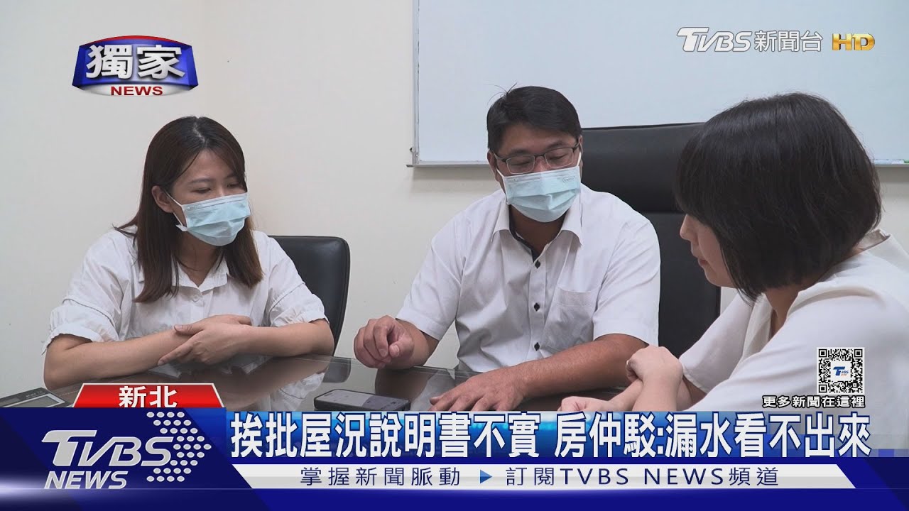 挨批屋況說明書不實 房仲駁:漏水看不出來