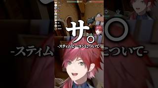 商標的に怪しかったチーム名「サ。ｰスティムビーコンについて-」【切り抜き/にじさんじ/ローレン・イロアス/葛葉/蝶屋はなび/夜乃くろむ/SiLenT/Caedye/英リサ】