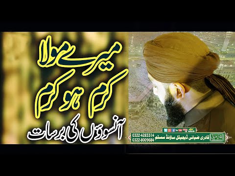 Heart touching Corona Virus Attack Dua || Meray Mola Karam ho Karam || Ahsen Raza Attari ||Naat 2020