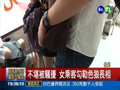 公車上有色狼! 女畫漫畫揪癡漢