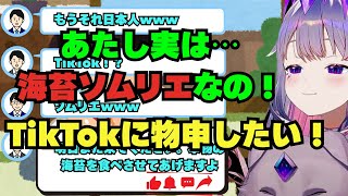 【日本語字幕】海苔ソムリエビジューTikTokに物申す！【古石ビジュー】【ホロライブ切り抜き】