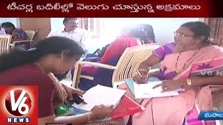 Education Department Focused on Corruption in Teacher Postings and Transfers | Warangal - V6 News