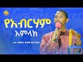 #new🔴አምስቱ ሃዘናት || ሊቀ ዲያቆናት ቀዳሜጸጋ ዮሐንስ || #kendil_media - ቀንዲል ሚዲያ||@KedametsegaOfficial