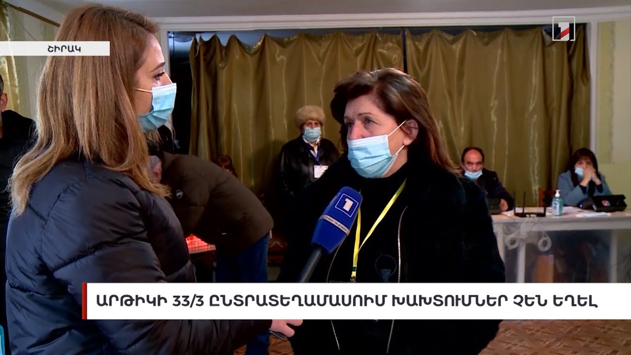Արթիկի 33/3 ընտրատեղամասում խախտումներ չեն եղել