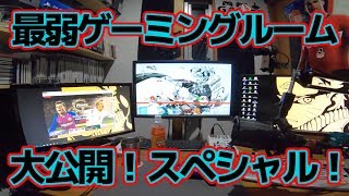 【room tour/ルームツアー】ゲーム実況者の部屋大公開！最弱ゲーミングルーム公開スペシャル！