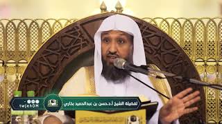صورة 15    زاد المعاد في هدي خير العباد ﷺ  لفضيلة الشيخ أ د حسن بخاري   الخميس 19 06 1444