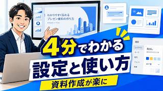 【４分で設定から基本操作まで解説】ChatGPT for PowerPoint（ベータ版）の使い方