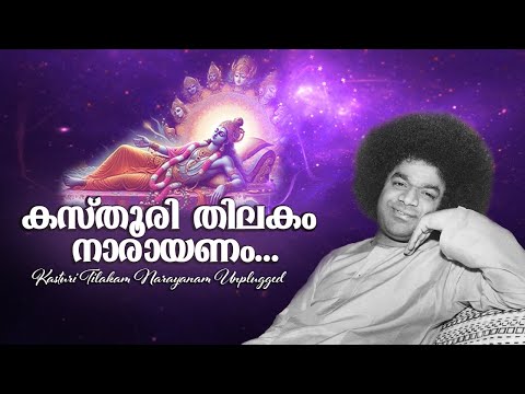 Kasturi Tilakam Narayanam Unplugged | Sri Sathya Sai Bhajans