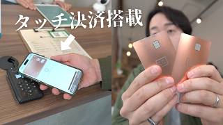 【検証】タッチ決済は便利なのか？タッチ決済乗車もやってみた。