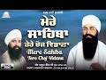 Sant Anoop Singh Ji UNA Sahib Wale Mere Sahiba Tere Choj Vidana Sarab Sanjhi Gurbani