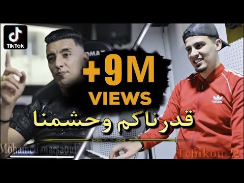 Cheb Mohamed Marsaoui - 9adernakom W Hchemna محمد مرساوي  قدرناكم و حشمنا Avec Tchikou 22  Rai 2021