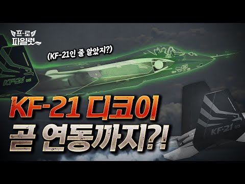 KF-21 AESA와 같은 모듈 사용하는 레이더부터 다연장포처럼 활용 가능한 소형 무인기까지!