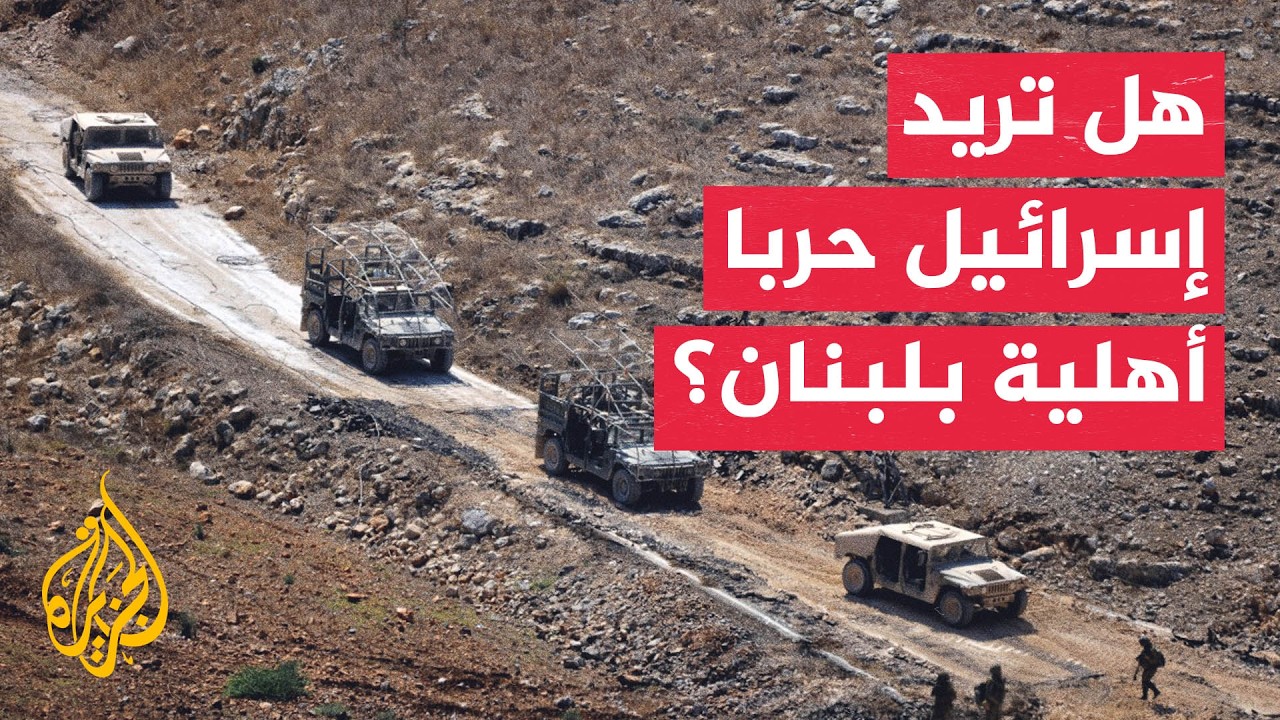 خبير بالشأن الإسرائيلي: الحكومة الإسرائيلية تعتبر الجيش اللبناني معاديا لأن