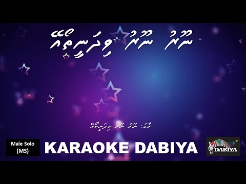 Nooru nooru vidhaneeyjoa ey (MS) of Karaoke DABIYA