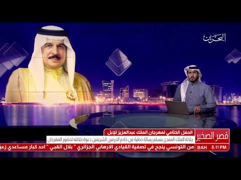 البحرين الحفل الختامي لمهرجان الملك عبدالعزيز للإبل
