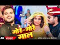 Video गोरे गोरे गाल Arvind Akela Kallu Shilpi Raj Queen Shalinee Bhojpuri New 