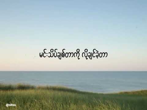 အသဲကွဲသီချင်း လေးဖြူ