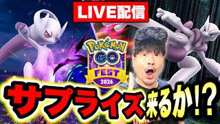 【サプライズ待機】Pokémon GO Fest 2026：グローバルお疲れ様でスター会場はこちら【ポケモンGO】