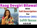 Raag Devgiri Bilawal Tutorial,For Alankaar ( MA)।राग देवगिरि बिलावल सम्पूर्ण जानकारी के साथ,बड़ाख्याल