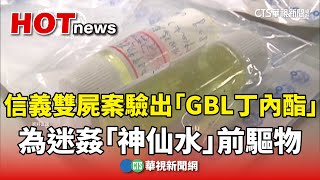 [問卦] 神仙水是什麼？